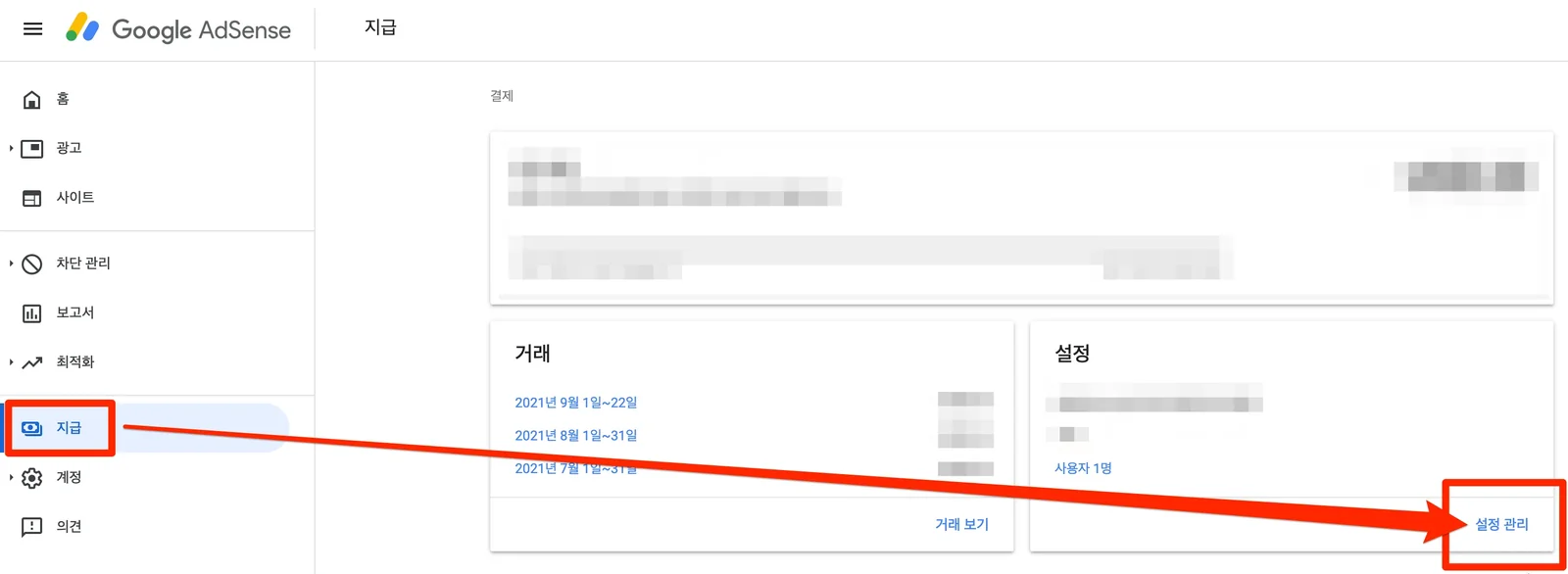 구글 애드센스 지급 설정