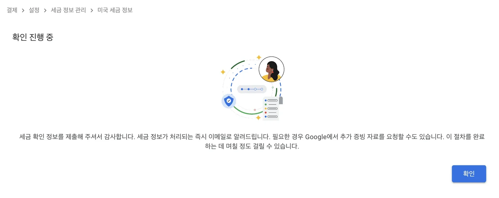 등록 절차 완료