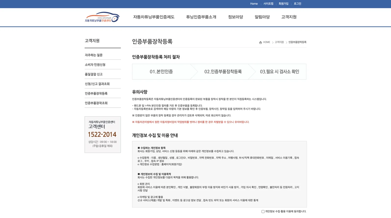 자동차튜닝부품인증센터